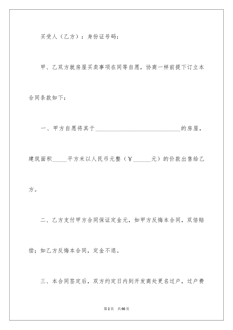 2024买卖合同_2844_第2页