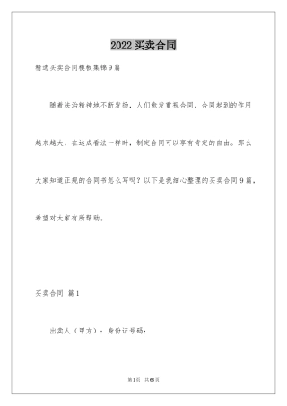 2024买卖合同_2844