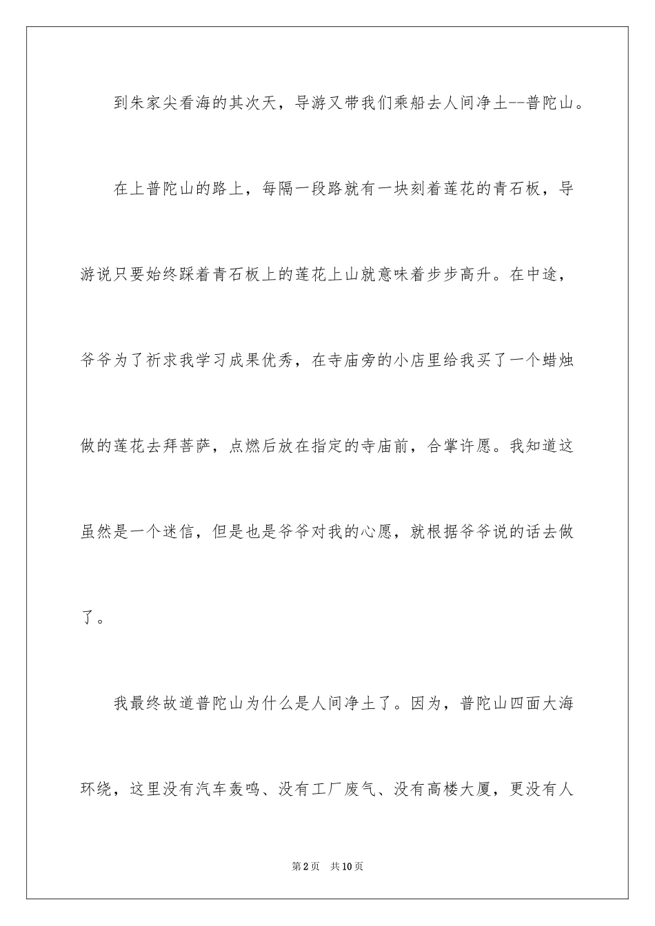 2024二年级优秀作文_75_第2页