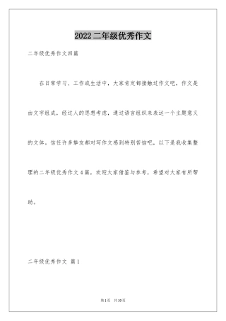 2024二年级优秀作文_75