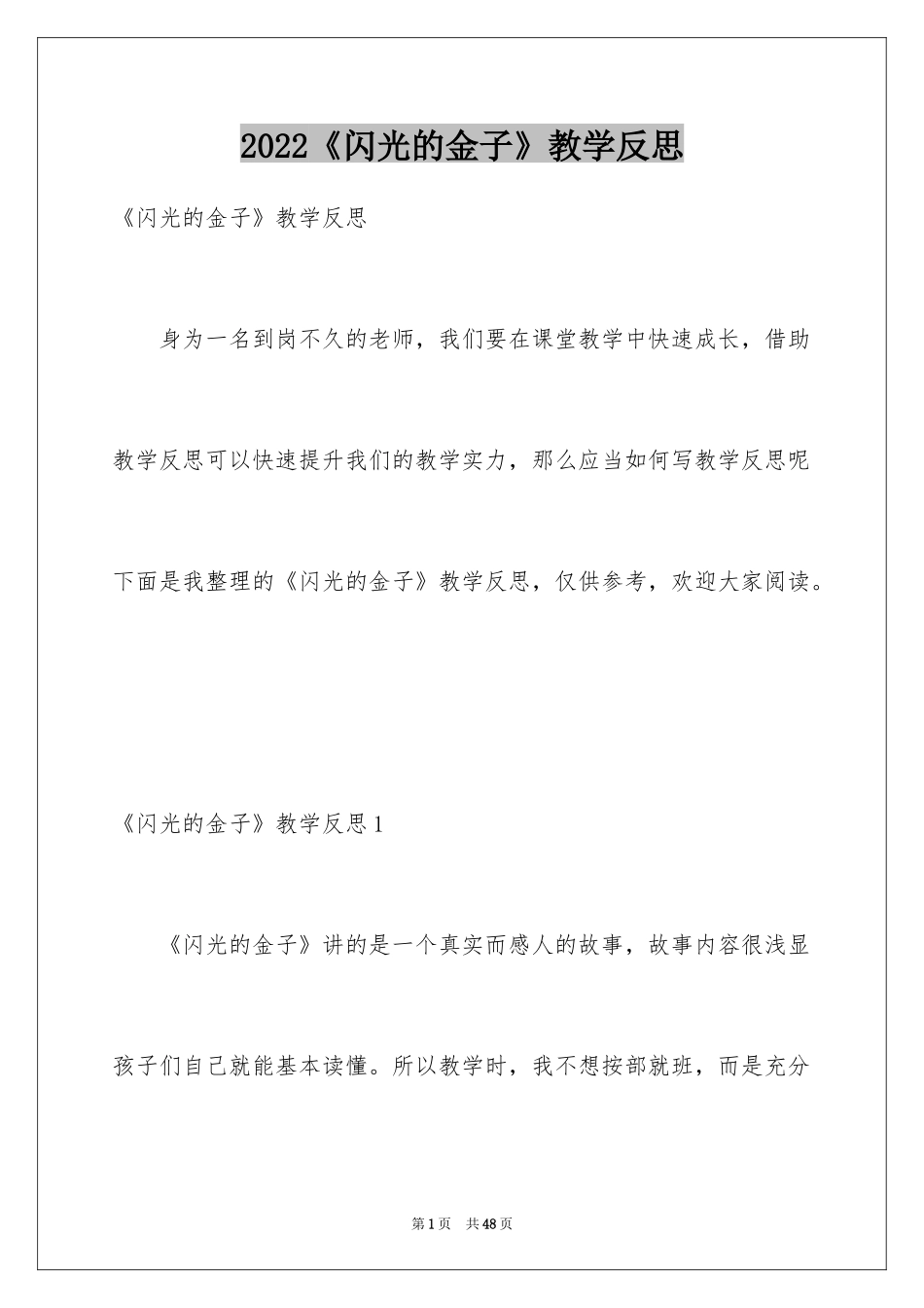 2024《闪光的金子》教学反思_第1页