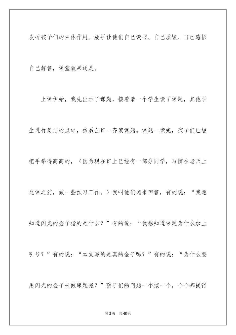 2024《闪光的金子》教学反思_第2页