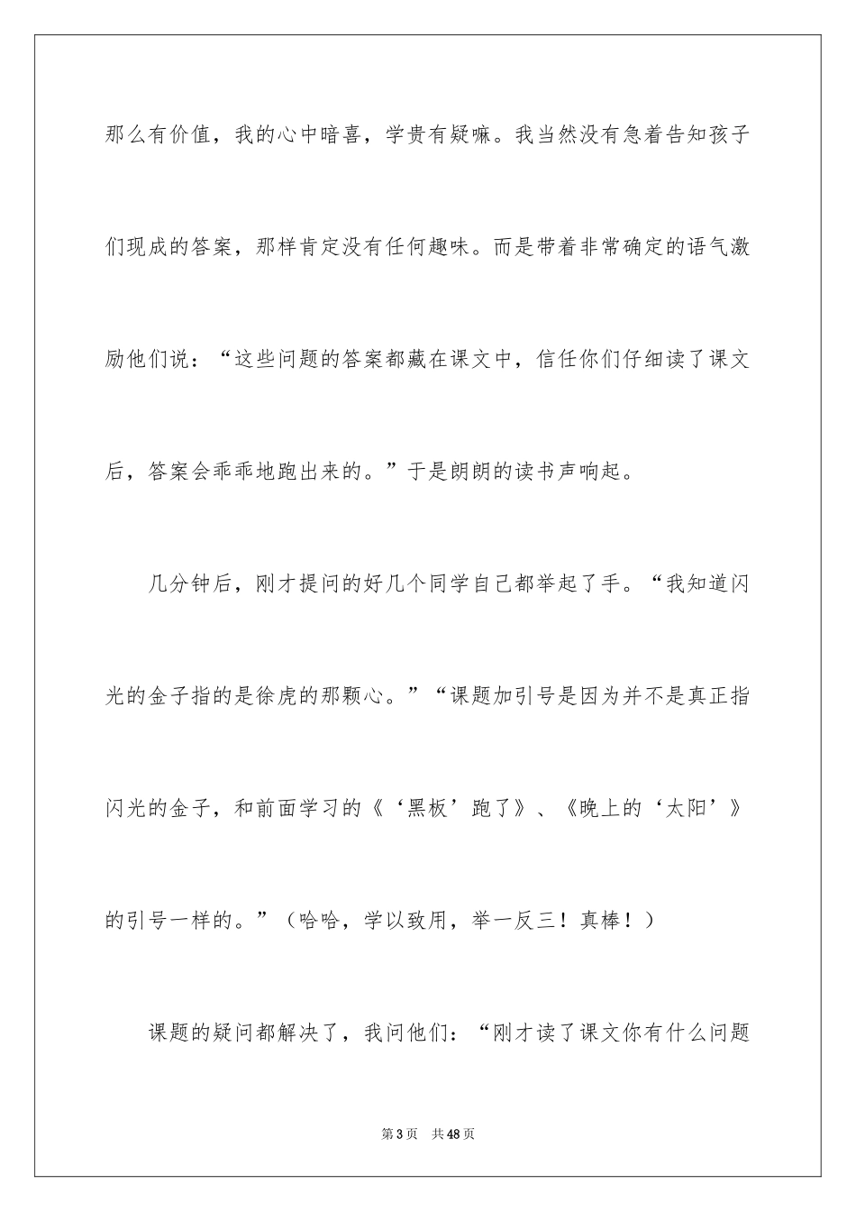 2024《闪光的金子》教学反思_第3页
