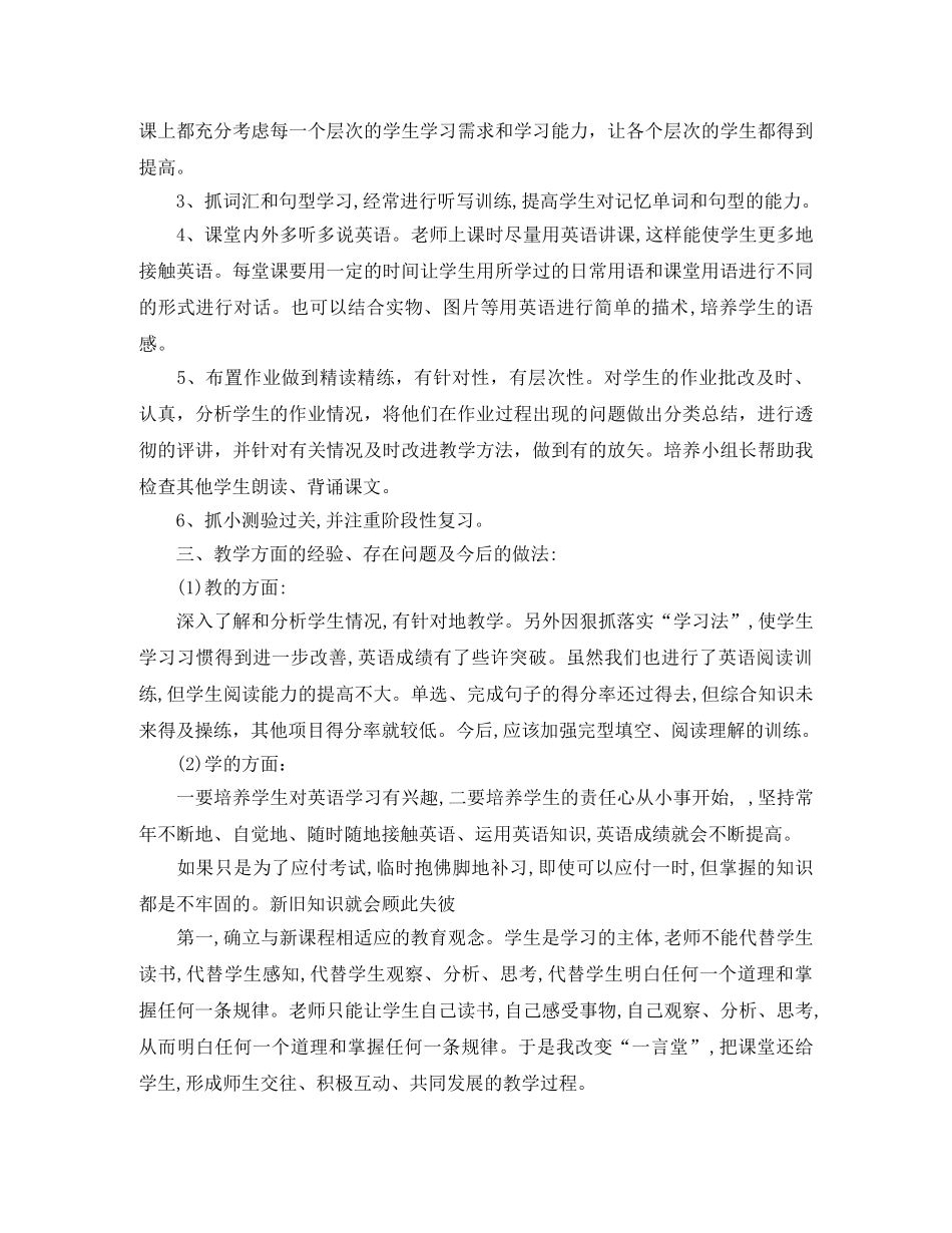 八年级下册英语教学工作总结范文 _第3页