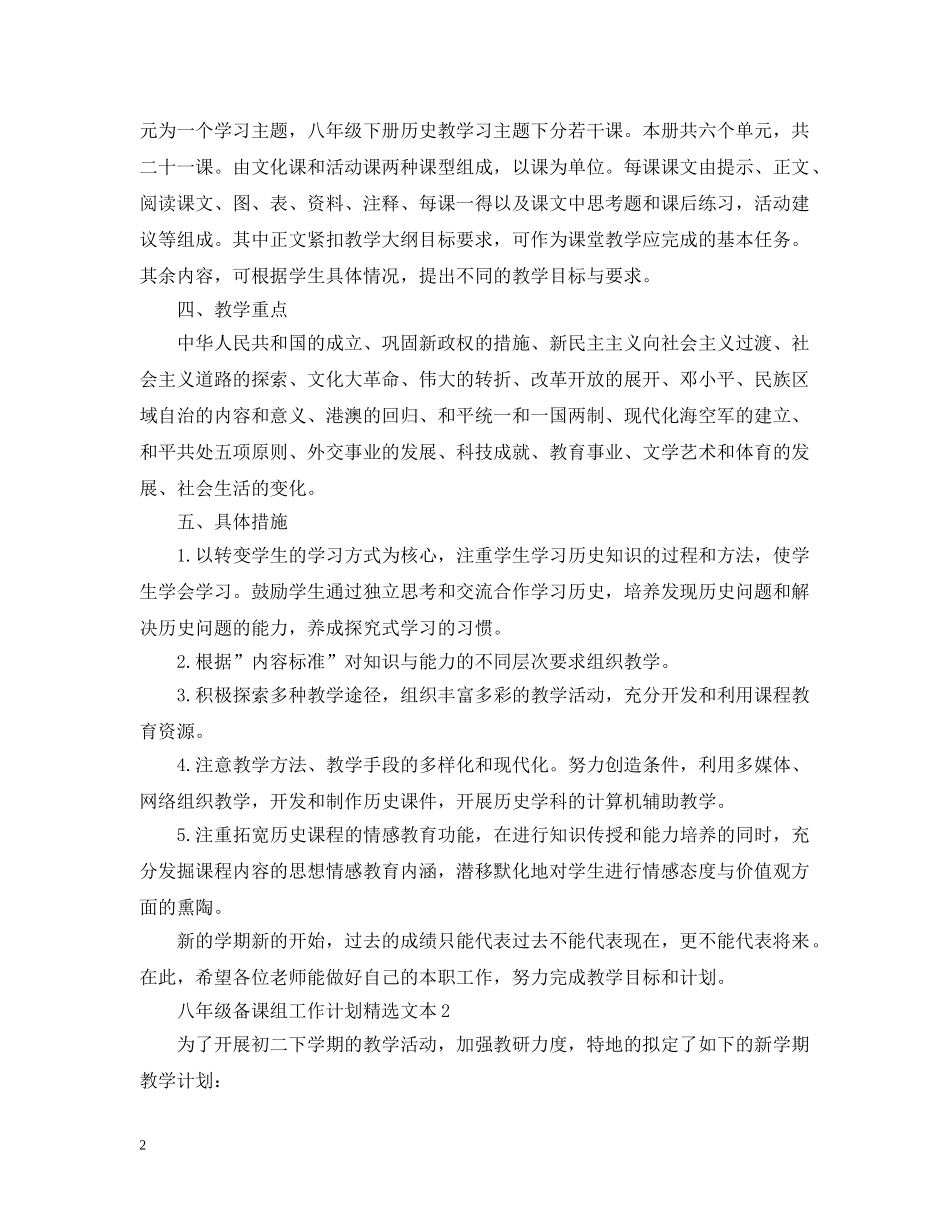 八年级备课组工作计划精选文本 _第2页