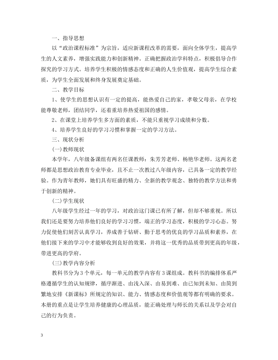 八年级备课组工作计划精选文本 _第3页