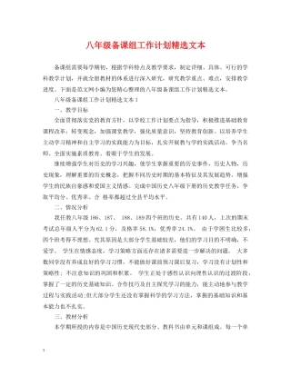 八年级备课组工作计划精选文本 