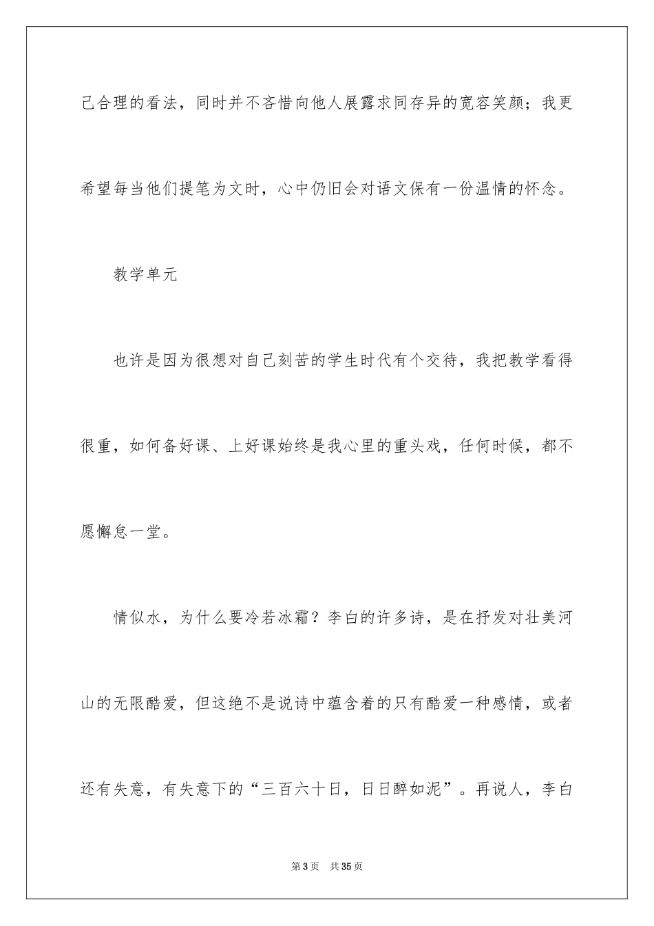 2024中学教师个人述职报告_5_第3页