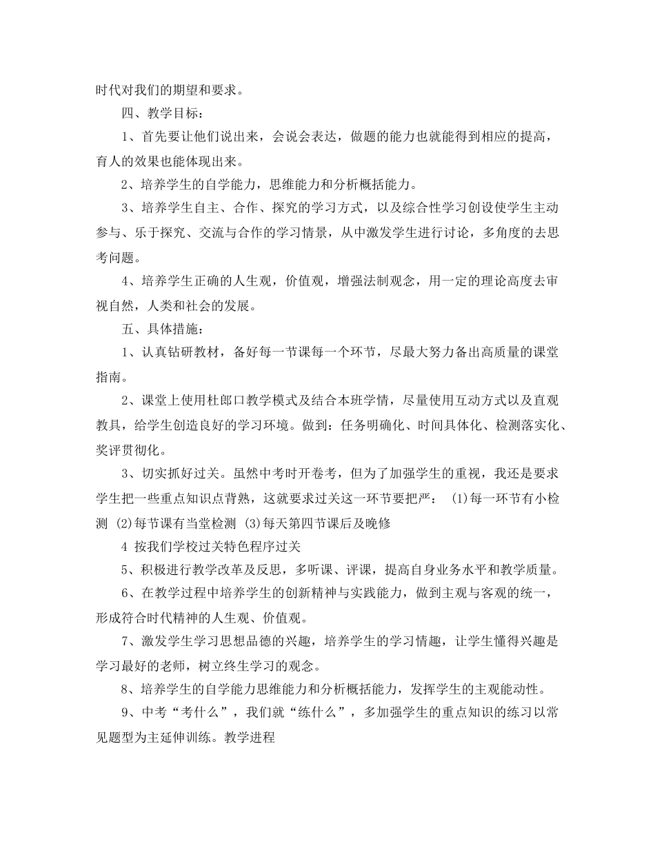 八年级下思品教学计划 _第2页