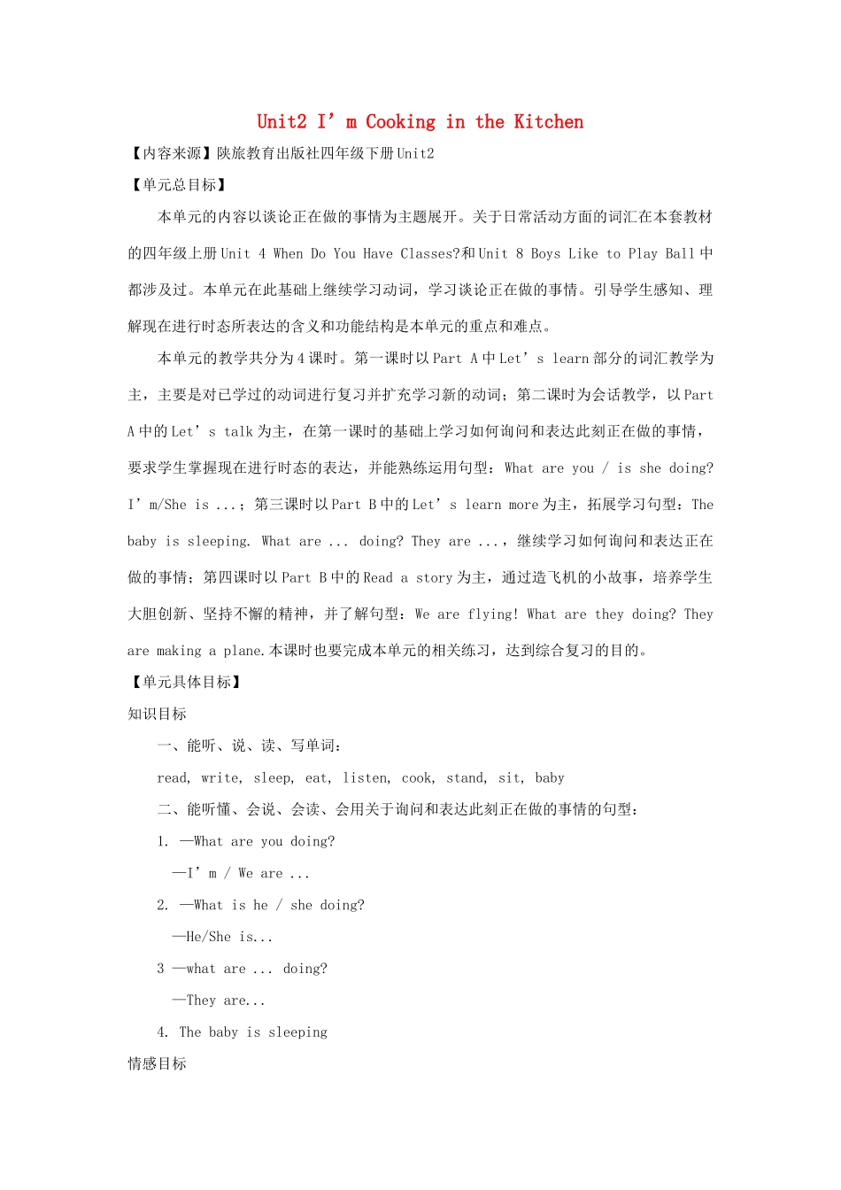 四年级英语下册 Unit 2 I'm Cooking in the Kitchen教案1 陕旅版-陕旅版小学四年级下册英语教案_第1页