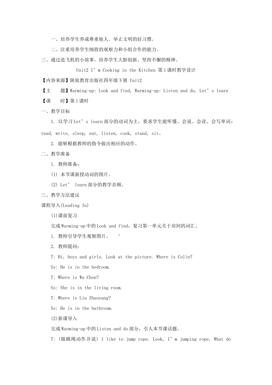 四年级英语下册 Unit 2 I'm Cooking in the Kitchen教案1 陕旅版-陕旅版小学四年级下册英语教案_第2页