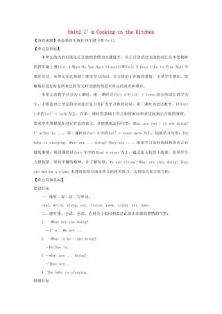 四年级英语下册 Unit 2 I'm Cooking in the Kitchen教案1 陕旅版-陕旅版小学四年级下册英语教案