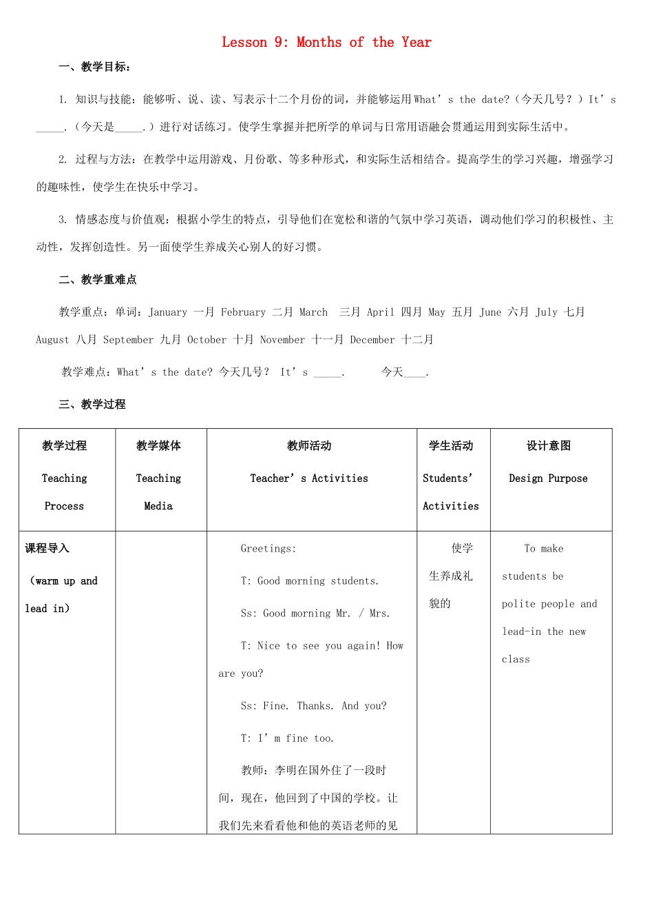 四年级英语下册 Unit 2 Days and Months Lesson 9 Months of the Year教案 冀教版（三起）-冀教版小学四年级下册英语教案_第1页