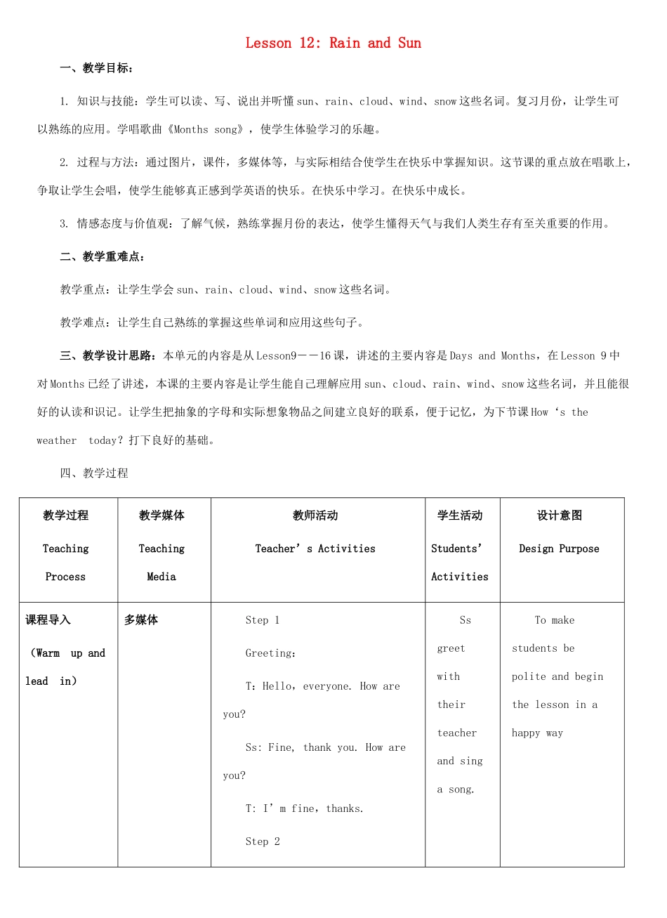 四年级英语下册 Unit 2 Days and Months Lesson 12 Rain and Sun教案 冀教版（三起）-冀教版小学四年级下册英语教案_第1页