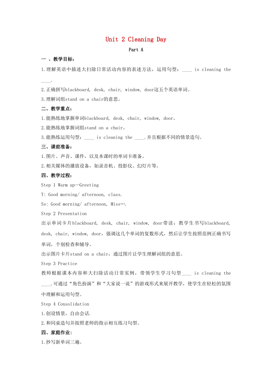 四年级英语下册 Unit 2 Cleaning Day Part A教学设计2 闽教版（三起）-闽教版小学四年级下册英语教案_第1页