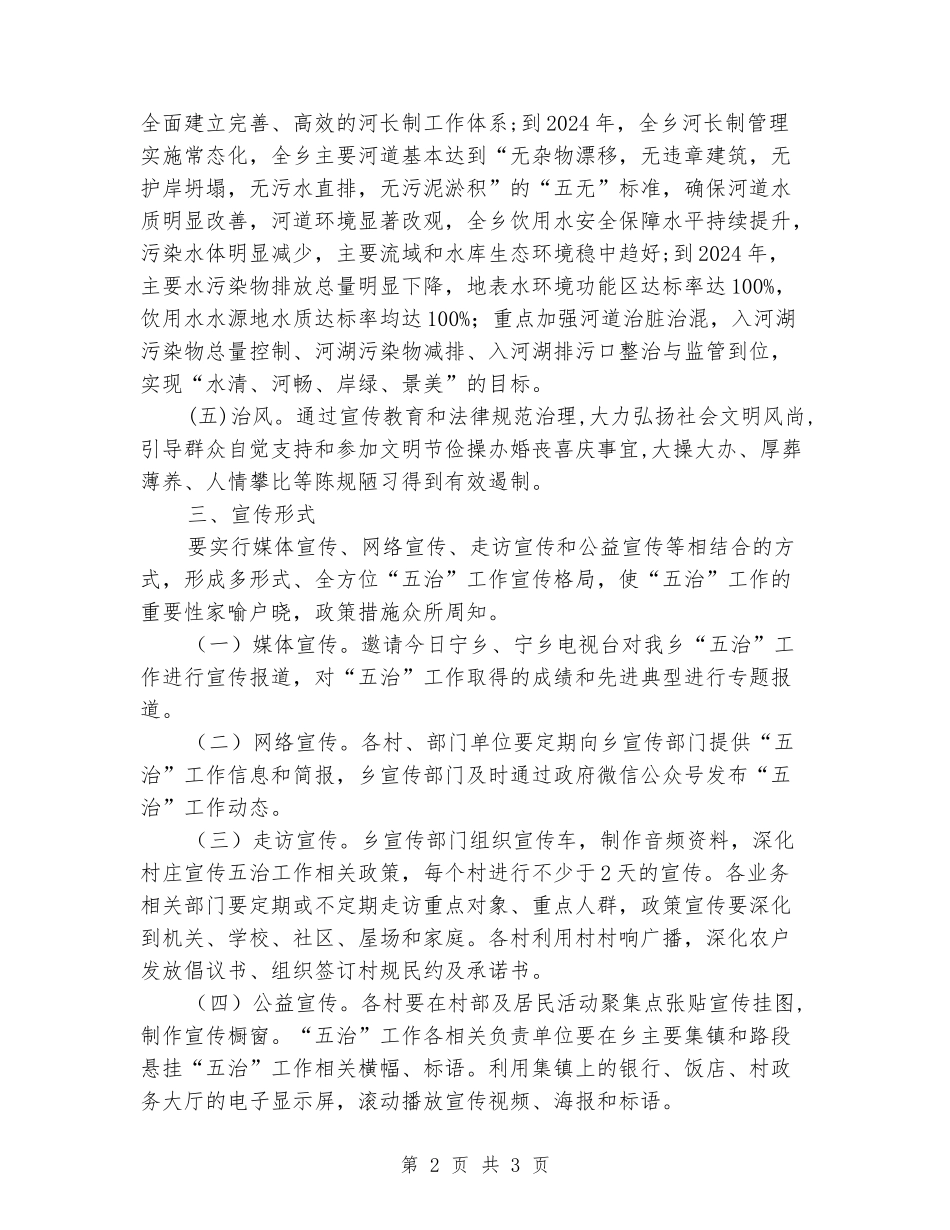 菁华铺乡“五治”工作宣传方案_第2页
