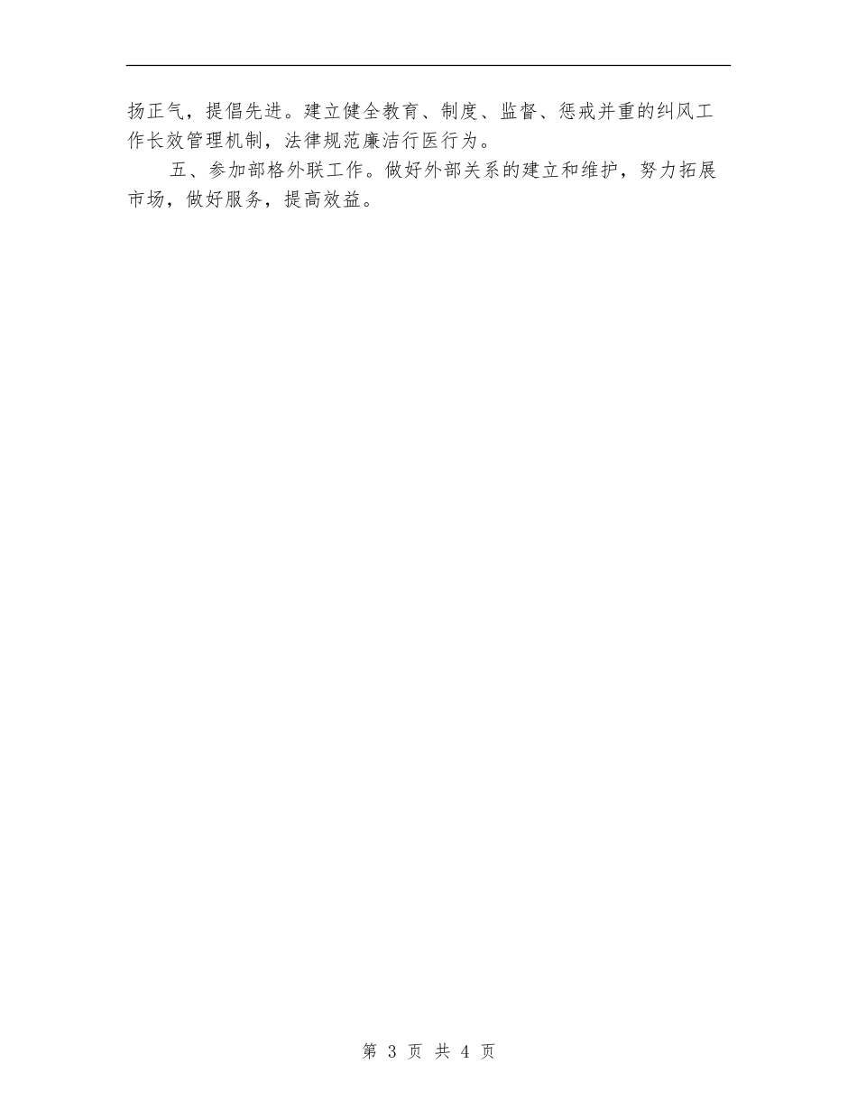 医院后勤管理工作计划样本_第3页