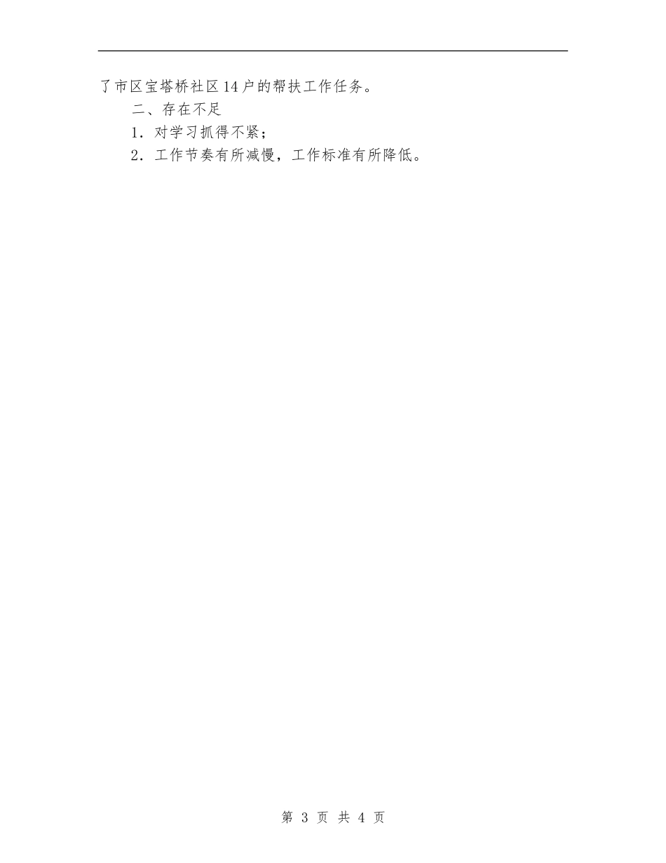 工会副主任2024年个人工作总结_第3页