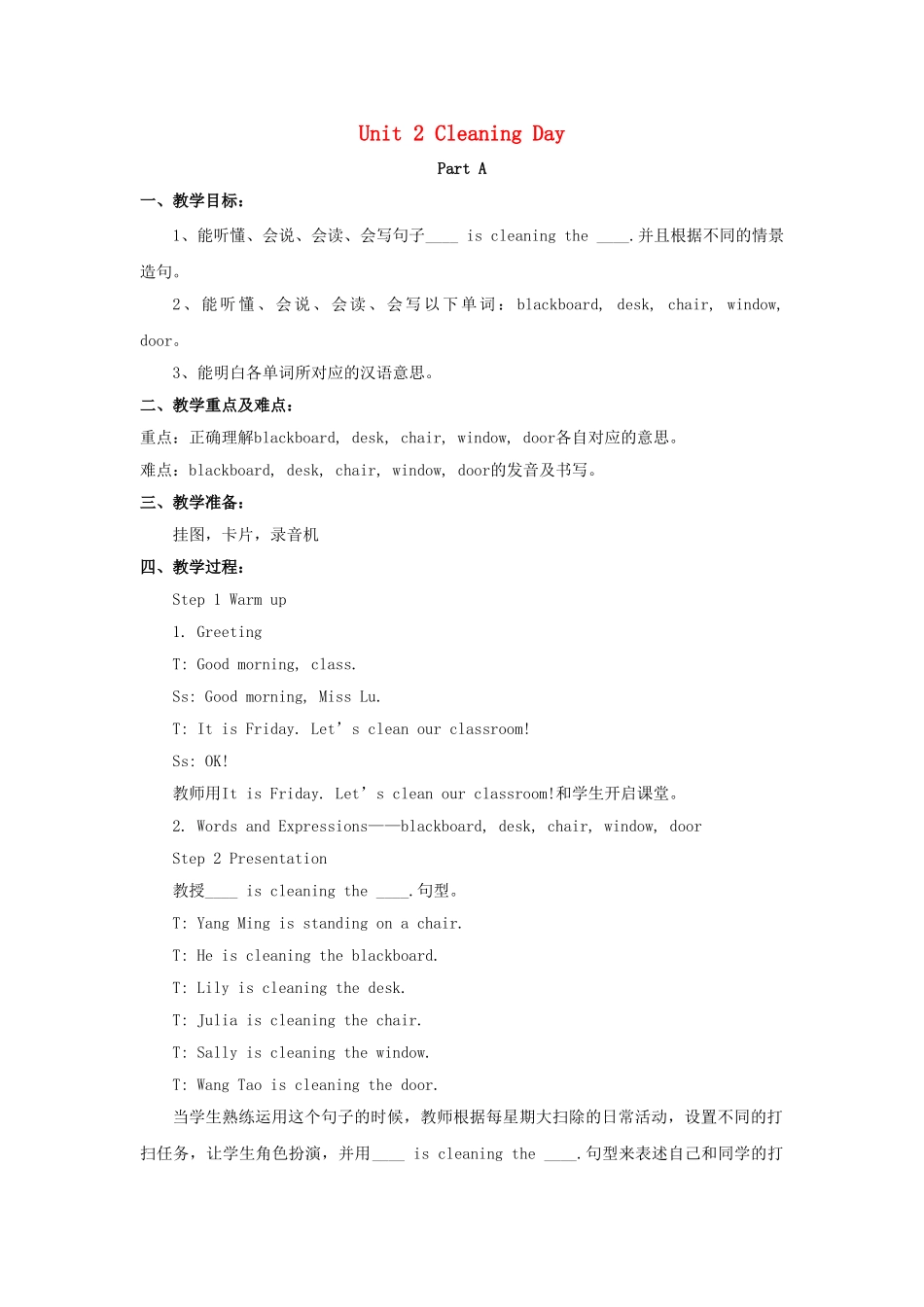 四年级英语下册 Unit 2 Cleaning Day Part A教学设计1 闽教版（三起）-闽教版小学四年级下册英语教案_第1页