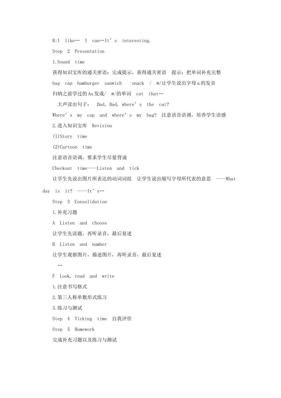 四年级英语下册 Unit 2 After school（第4课时）教案 牛津译林版（三起）-牛津版小学四年级下册英语教案_第2页