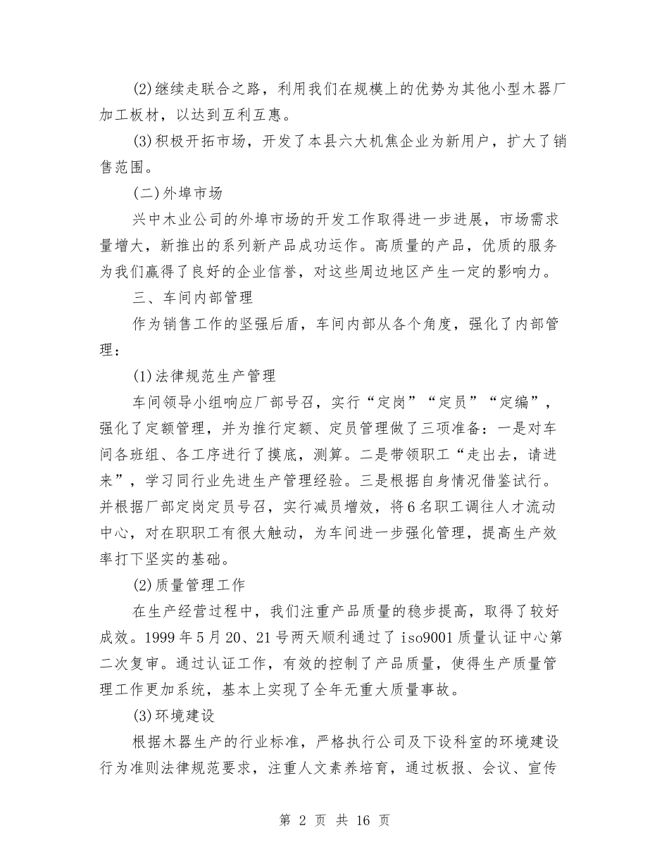 2024公司总经理年终工作总结与2024公司文员工作总结汇编_第2页