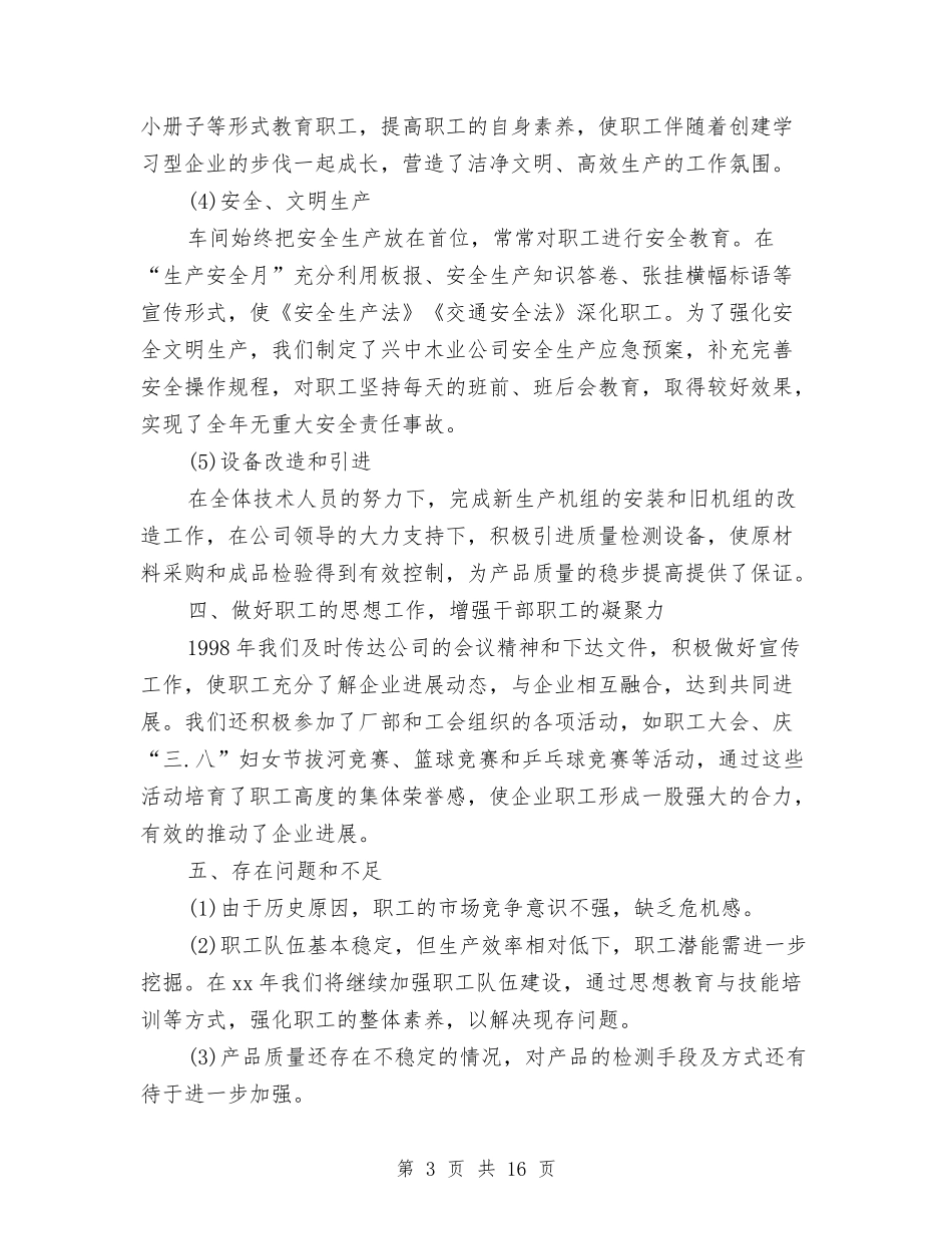 2024公司总经理年终工作总结与2024公司文员工作总结汇编_第3页