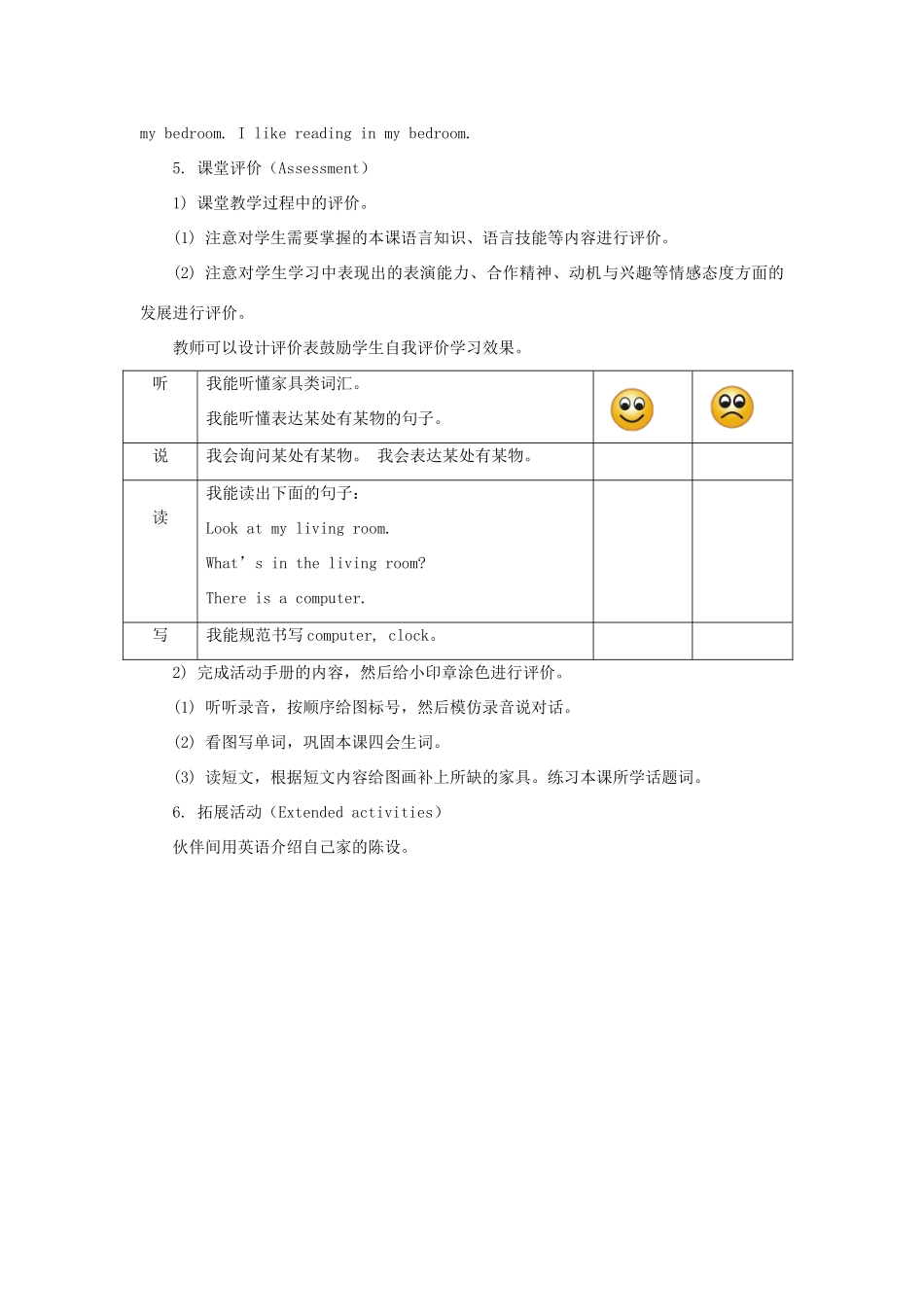 四年级英语下册 Unit 1《Welcome to my new home》（Lesson 5）教学设计 人教精通版（三起）-人教版小学四年级下册英语教案_第3页