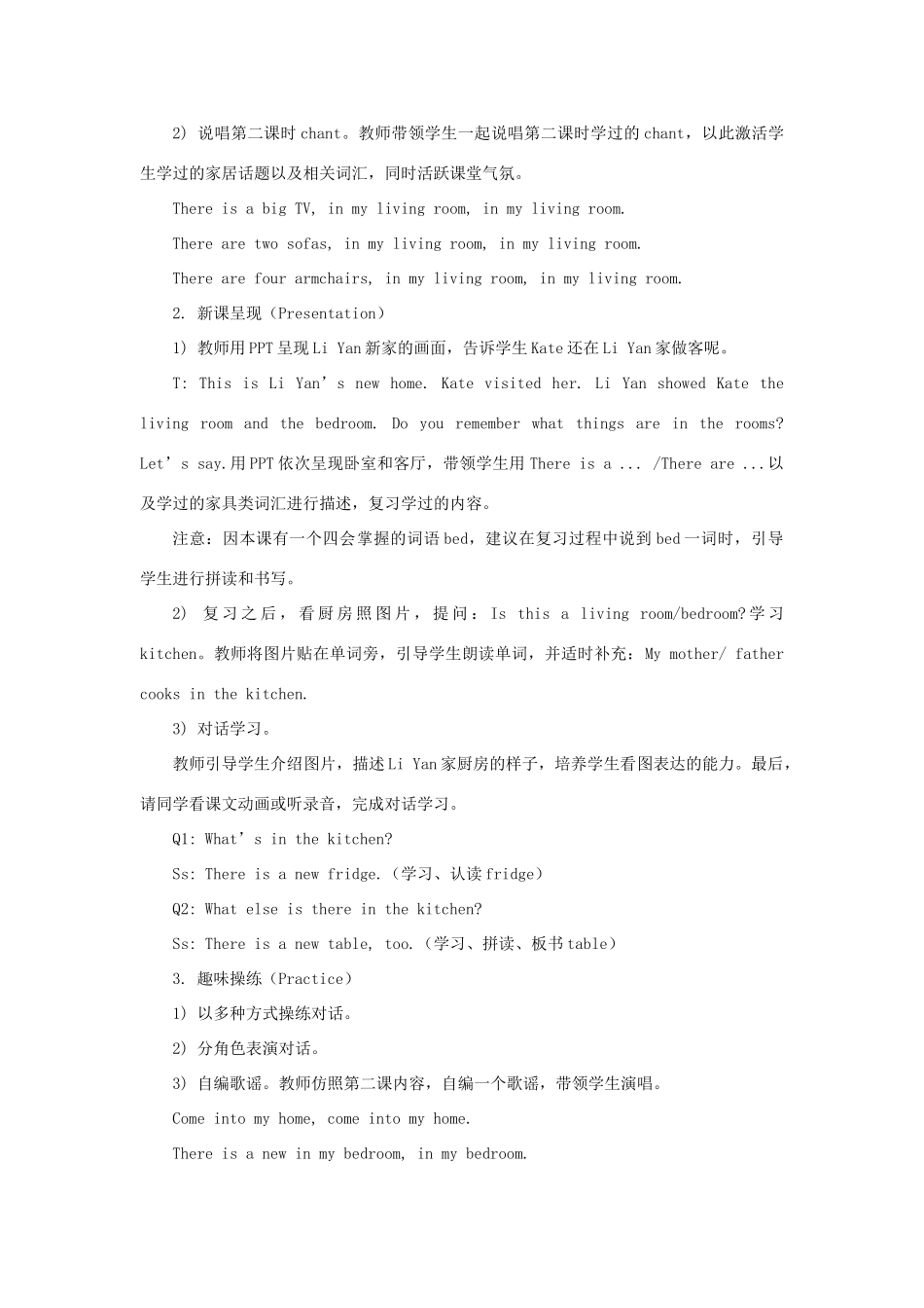四年级英语下册 Unit 1《Welcome to my new home》（Lesson 3）教学设计 人教精通版（三起）-人教版小学四年级下册英语教案_第2页