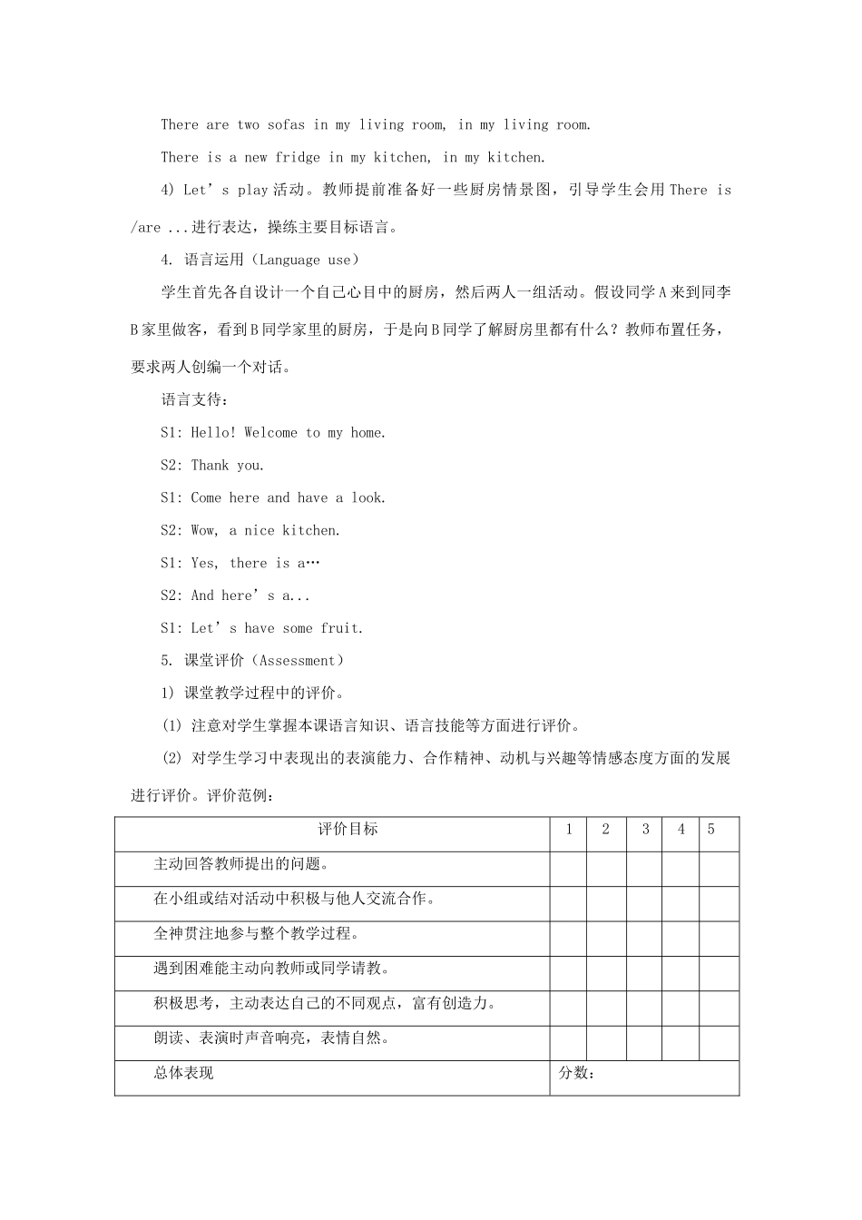 四年级英语下册 Unit 1《Welcome to my new home》（Lesson 3）教学设计 人教精通版（三起）-人教版小学四年级下册英语教案_第3页