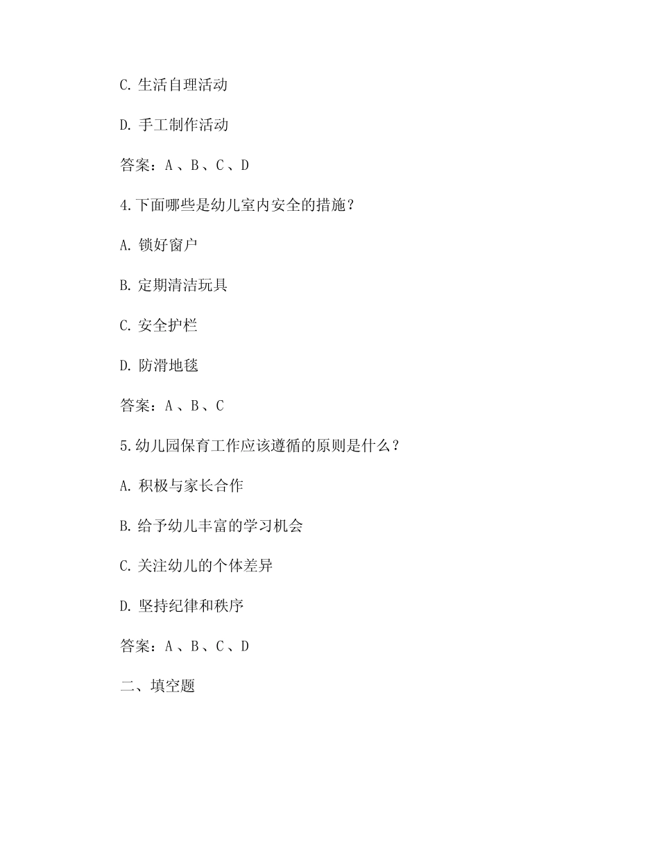 幼儿园保育知识试题及答案 _第2页