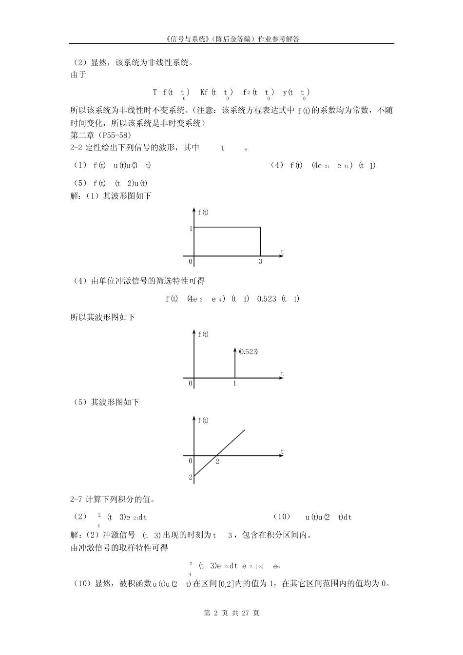 信号与系统考题参考解答(完整版) _第2页