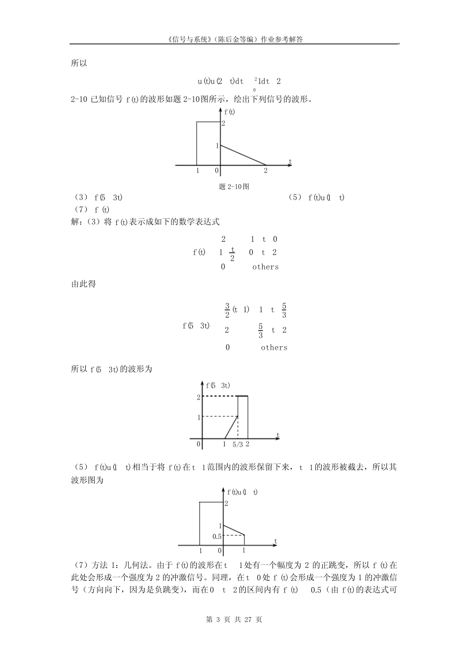 信号与系统考题参考解答(完整版) _第3页