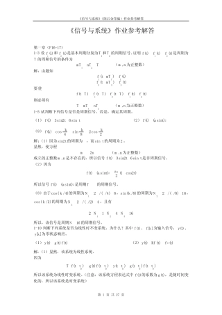 信号与系统考题参考解答(完整版) 
