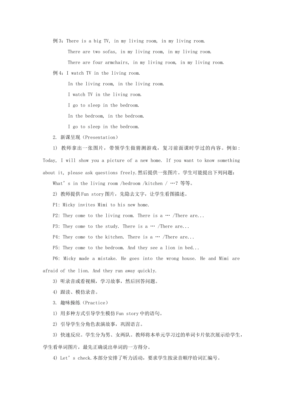 四年级英语下册 Unit 1《Welcome to my new home》（Lesson 6）教学设计 人教精通版（三起）-人教版小学四年级下册英语教案_第2页