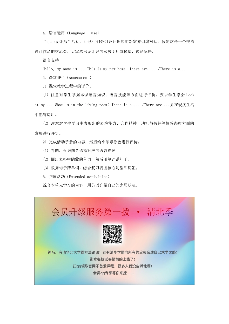 四年级英语下册 Unit 1《Welcome to my new home》（Lesson 6）教学设计 人教精通版（三起）-人教版小学四年级下册英语教案_第3页