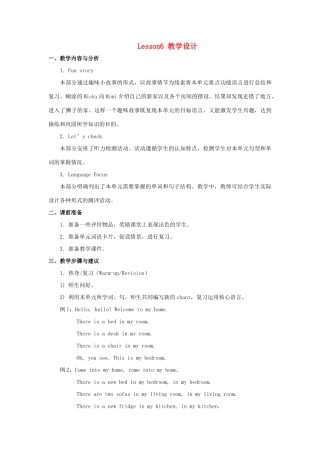 四年级英语下册 Unit 1《Welcome to my new home》（Lesson 6）教学设计 人教精通版（三起）-人教版小学四年级下册英语教案