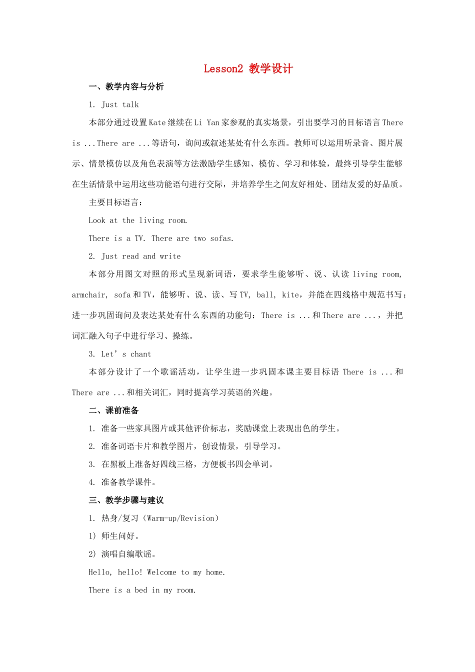 四年级英语下册 Unit 1《Welcome to my new home》（Lesson 2）教学设计 人教精通版（三起）-人教版小学四年级下册英语教案_第1页
