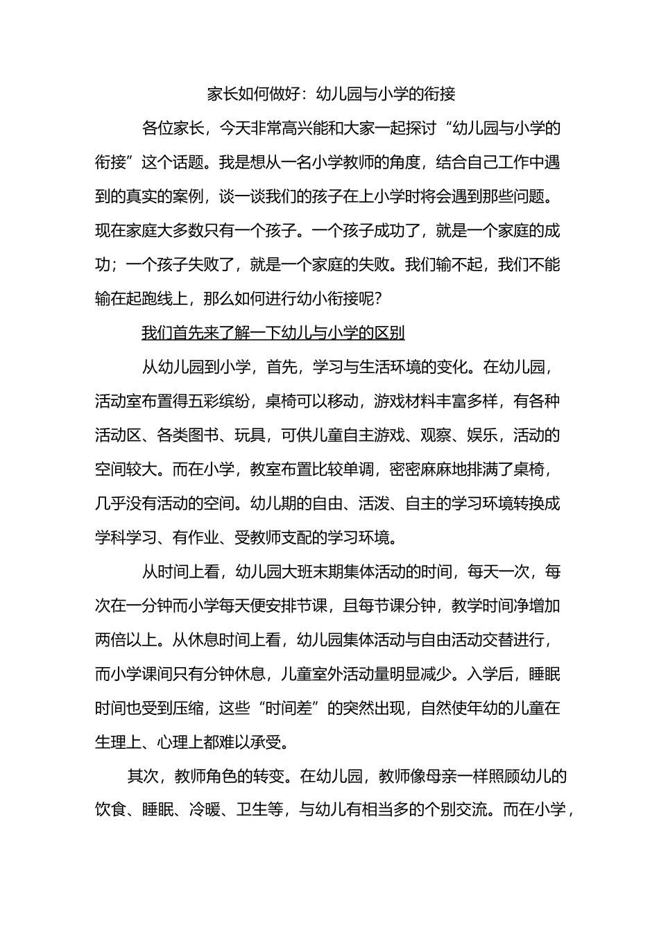 幼小衔接教师讲座_第1页