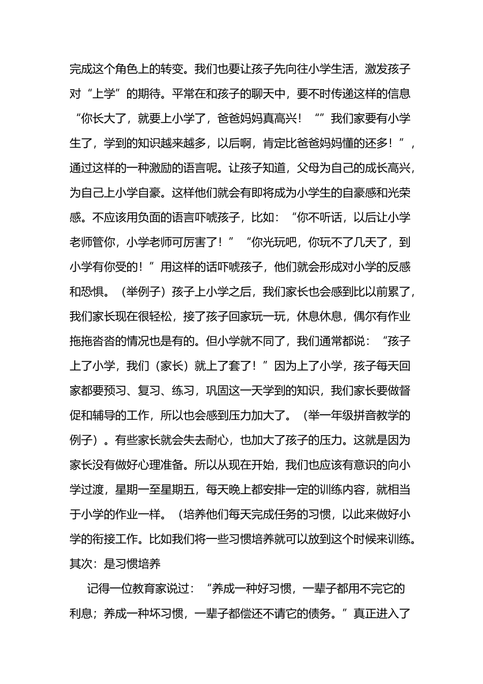 幼小衔接教师讲座_第3页