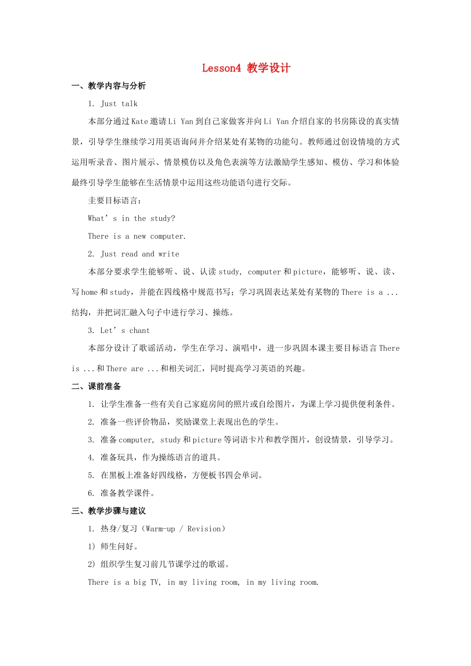 四年级英语下册 Unit 1《Welcome to my new home》（Lesson 4）教学设计 人教精通版（三起）-人教版小学四年级下册英语教案_第1页