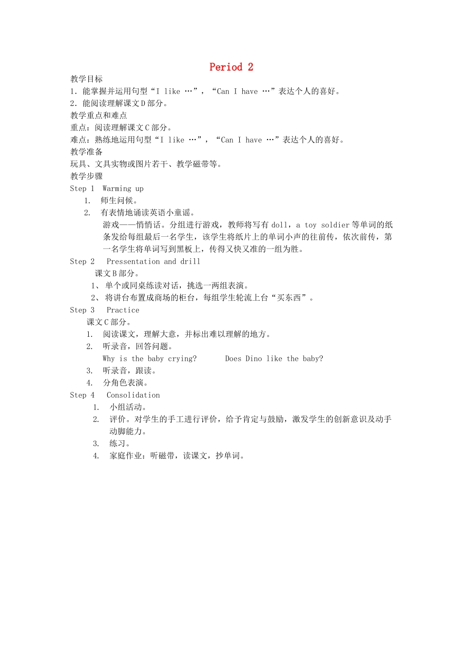 四年级英语下册 Unit 13 I like my toy soldier Period 2教案 湘少版（三起）-湘少版小学四年级下册英语教案_第1页