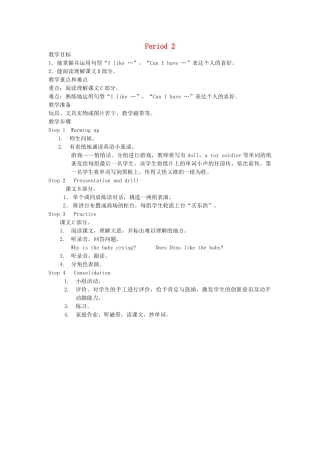 四年级英语下册 Unit 13 I like my toy soldier Period 2教案 湘少版（三起）-湘少版小学四年级下册英语教案