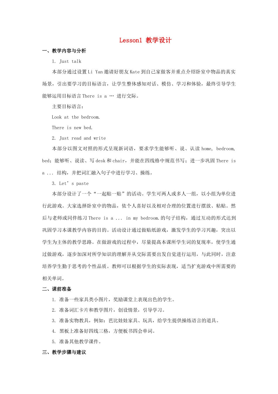 四年级英语下册 Unit 1《Welcome to my new home》（Lesson 1）教学设计 人教精通版（三起）-人教版小学四年级下册英语教案_第1页