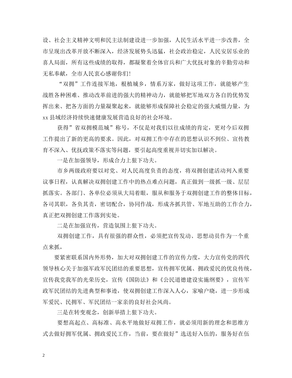 八一建军节座谈会小结 _第2页