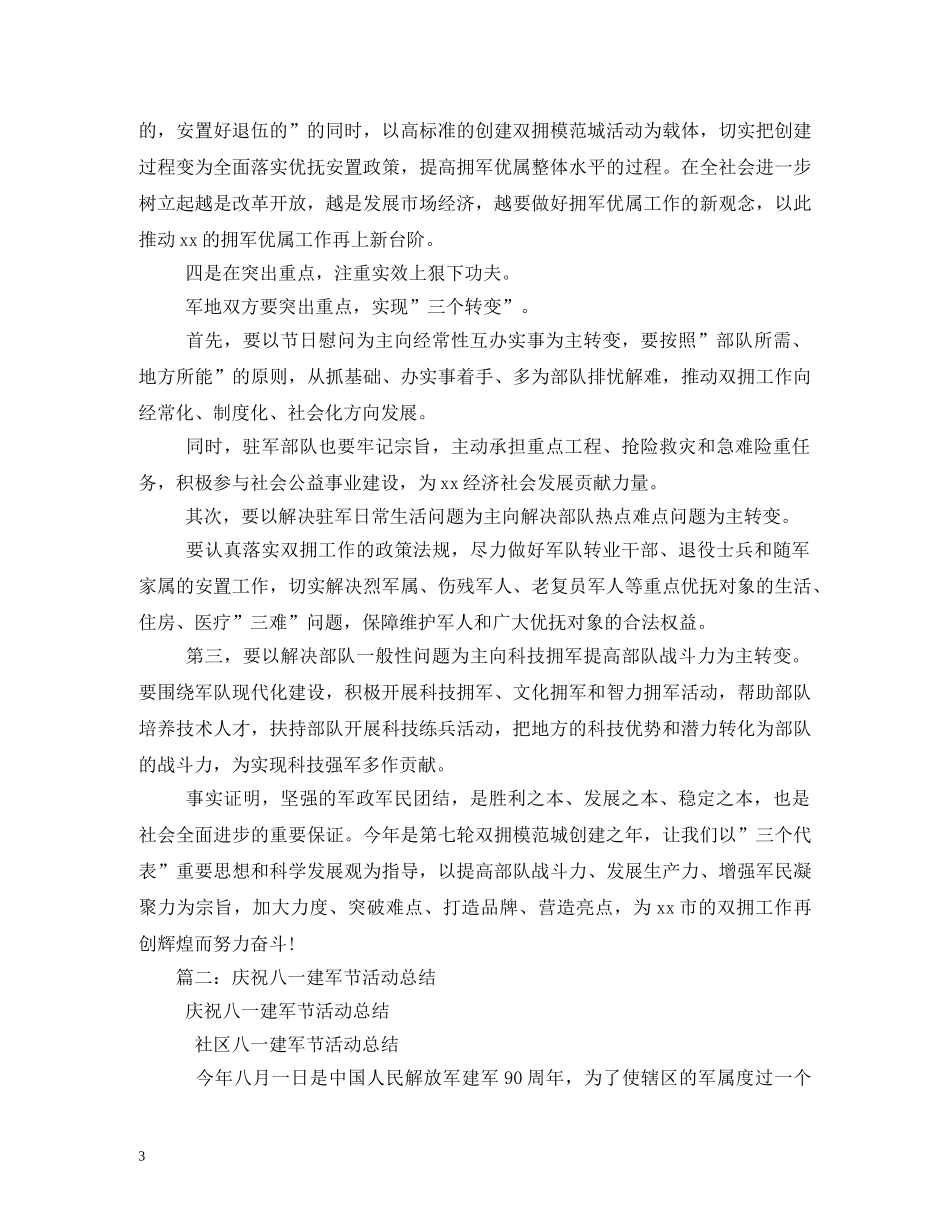 八一建军节座谈会小结 _第3页