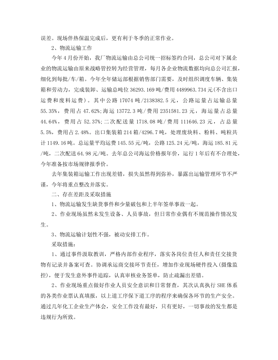 储运企业年终工作总结范文 _第2页