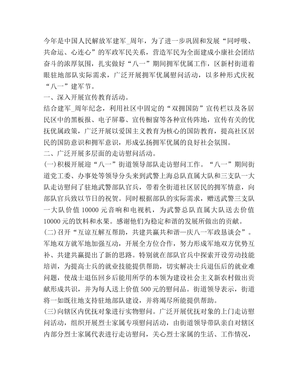 八一建军节新版活动总结 _第2页