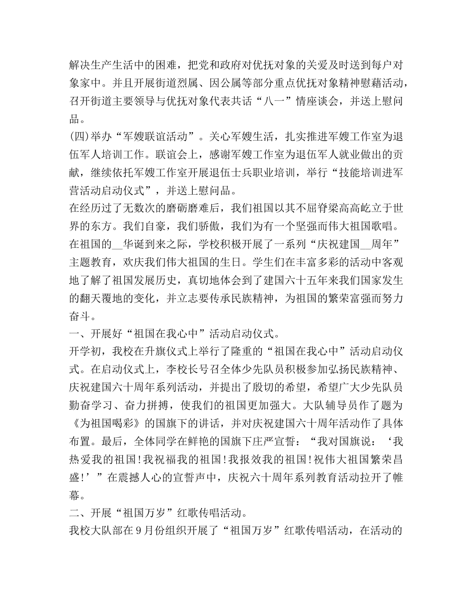 八一建军节新版活动总结 _第3页