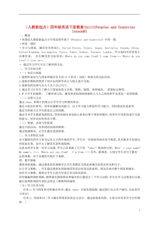 四年级英语下册 Unit 11 Lesson 61(2)教案 人教新起点