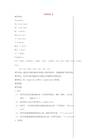 四年级英语下册 Unit 11 Green berries Lesson 2教案 北师大版（三起）-北师大版小学四年级下册英语教案
